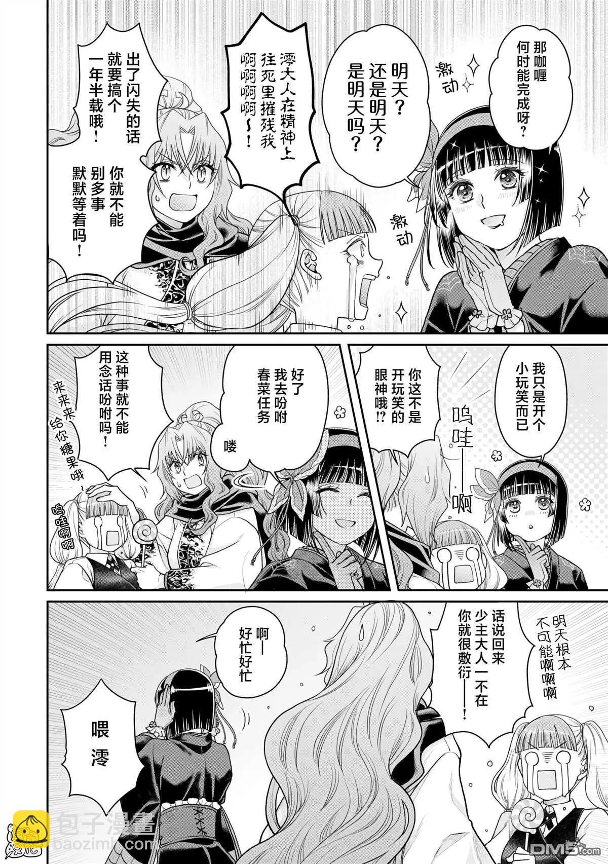 月光下的異世界之旅 - 第92話 地獄廚房 - 6