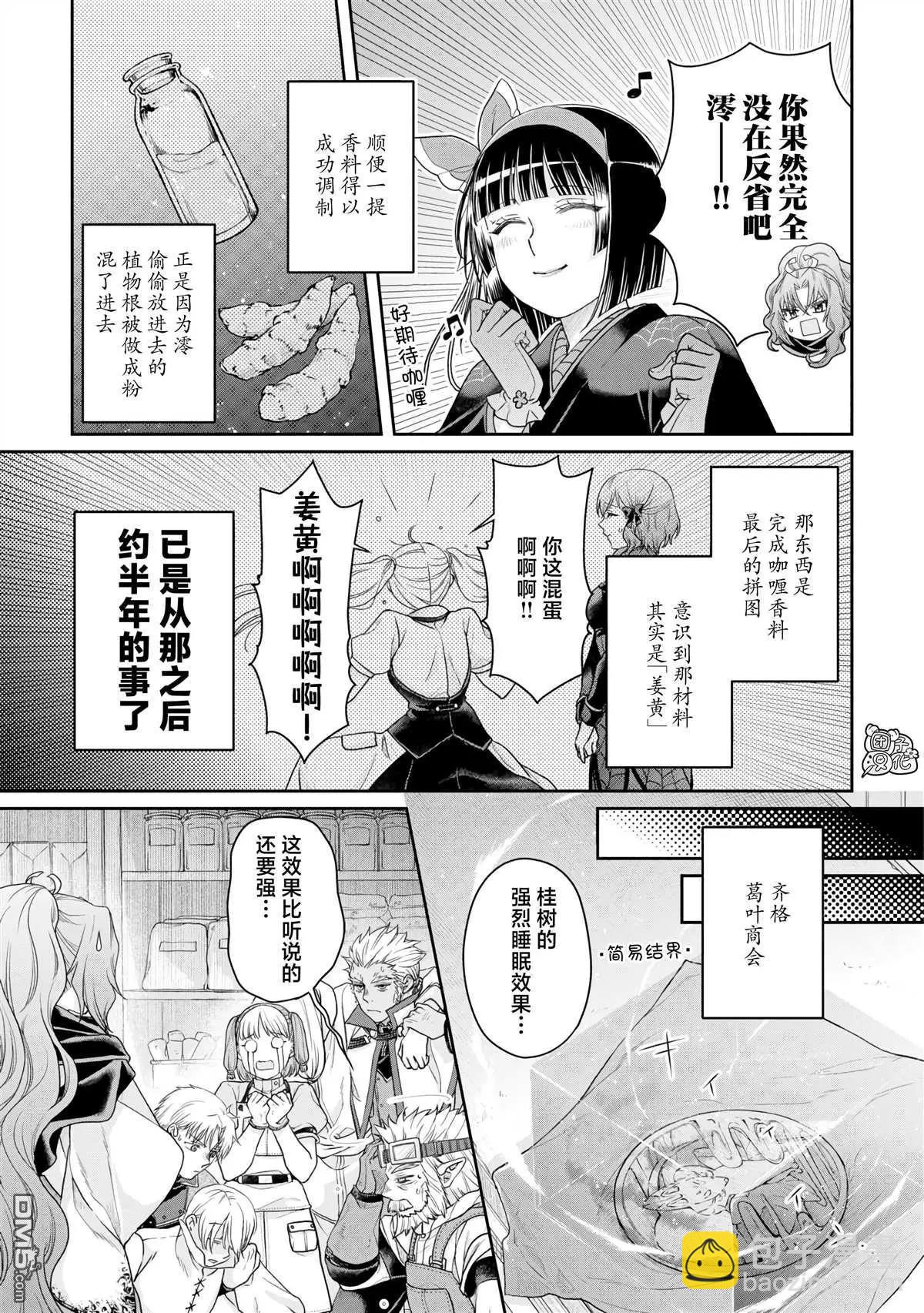 月光下的異世界之旅 - 第92話 地獄廚房 - 1