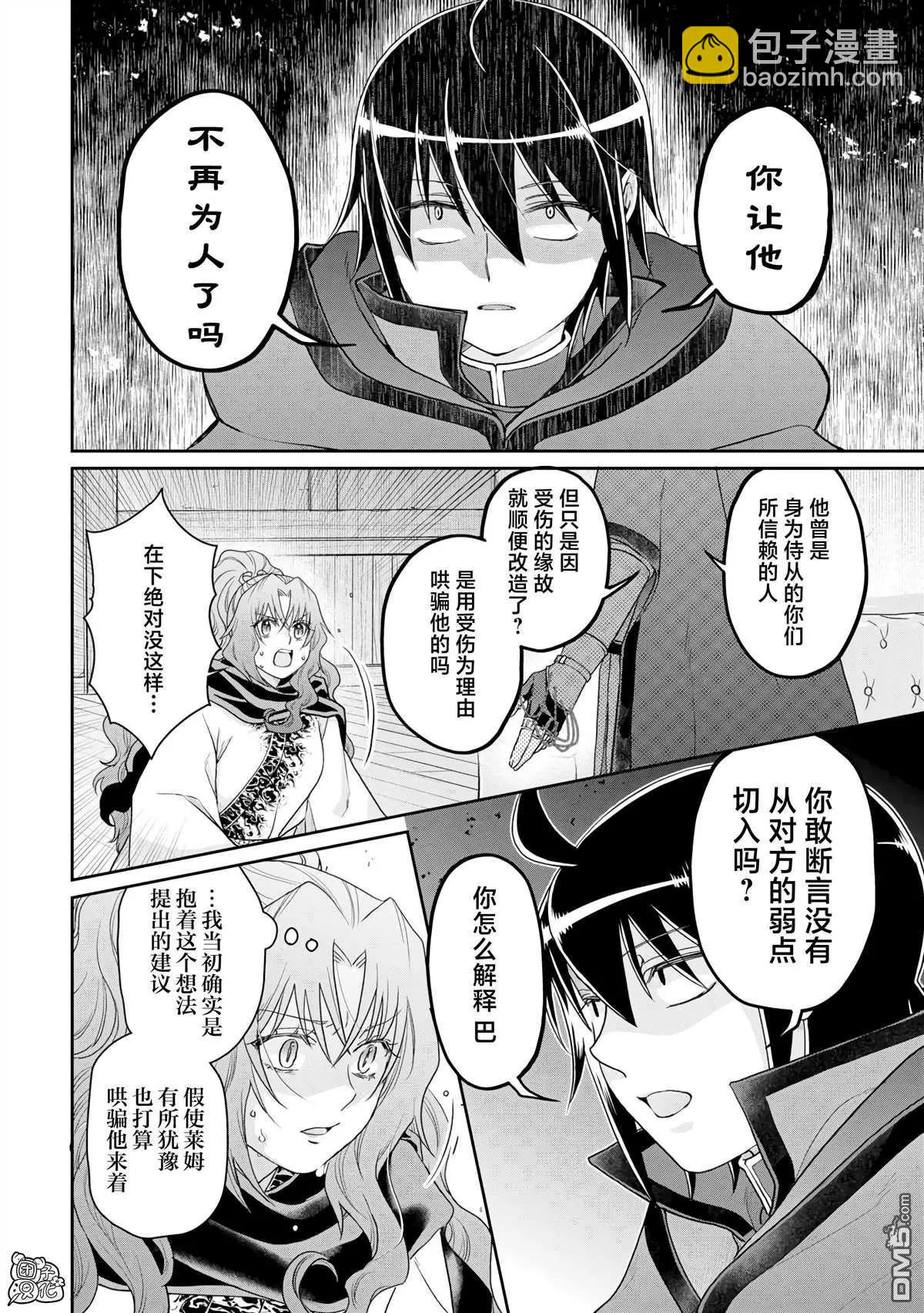 月光下的異世界之旅 - 第92話 地獄廚房 - 6