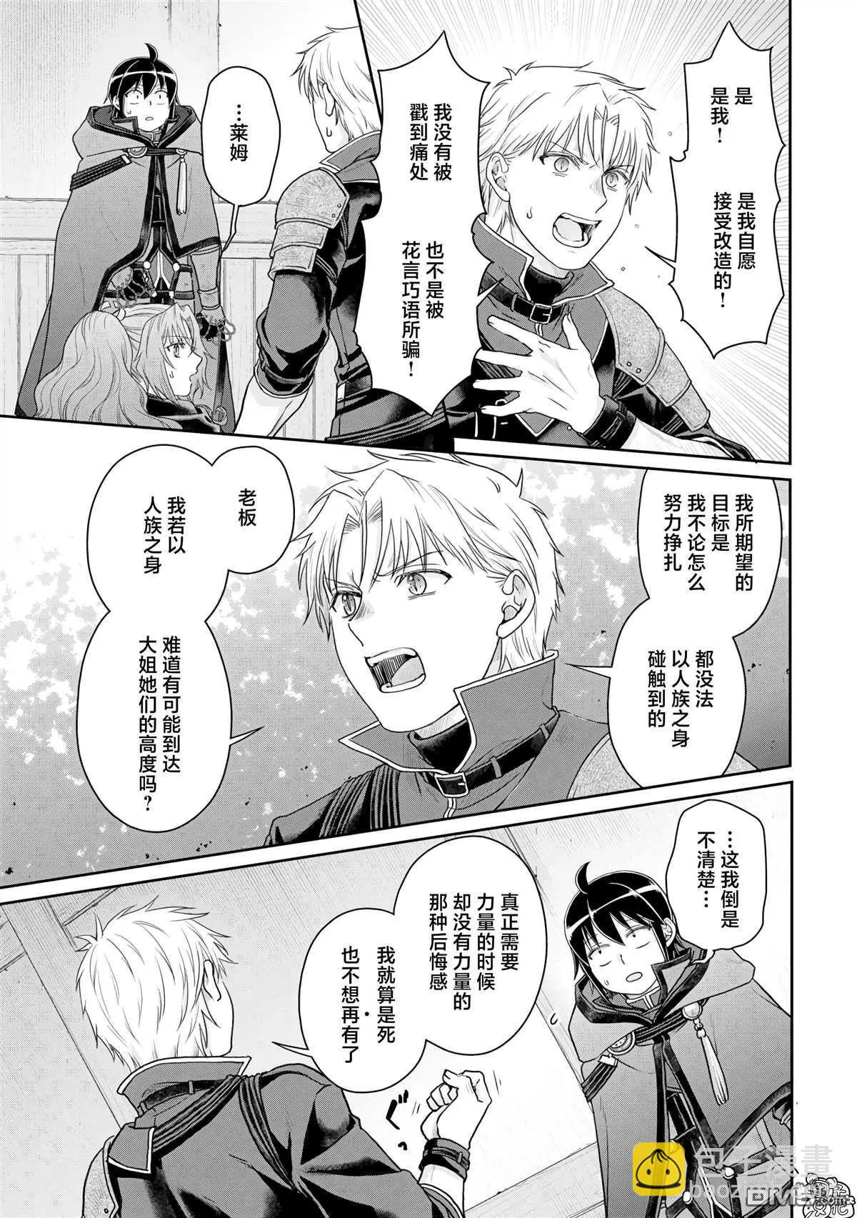 月光下的異世界之旅 - 第92話 地獄廚房 - 1