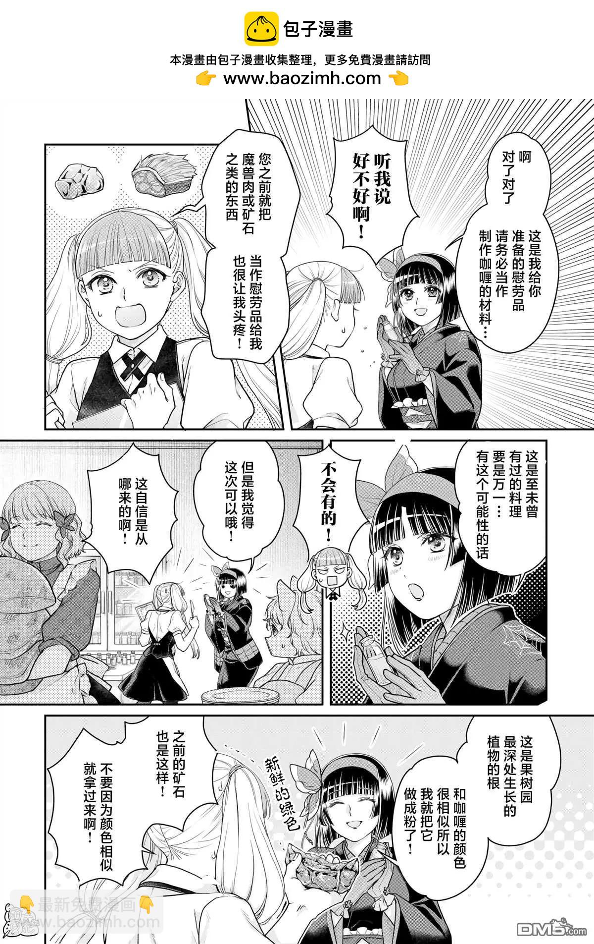 月光下的異世界之旅 - 第92話 地獄廚房 - 2