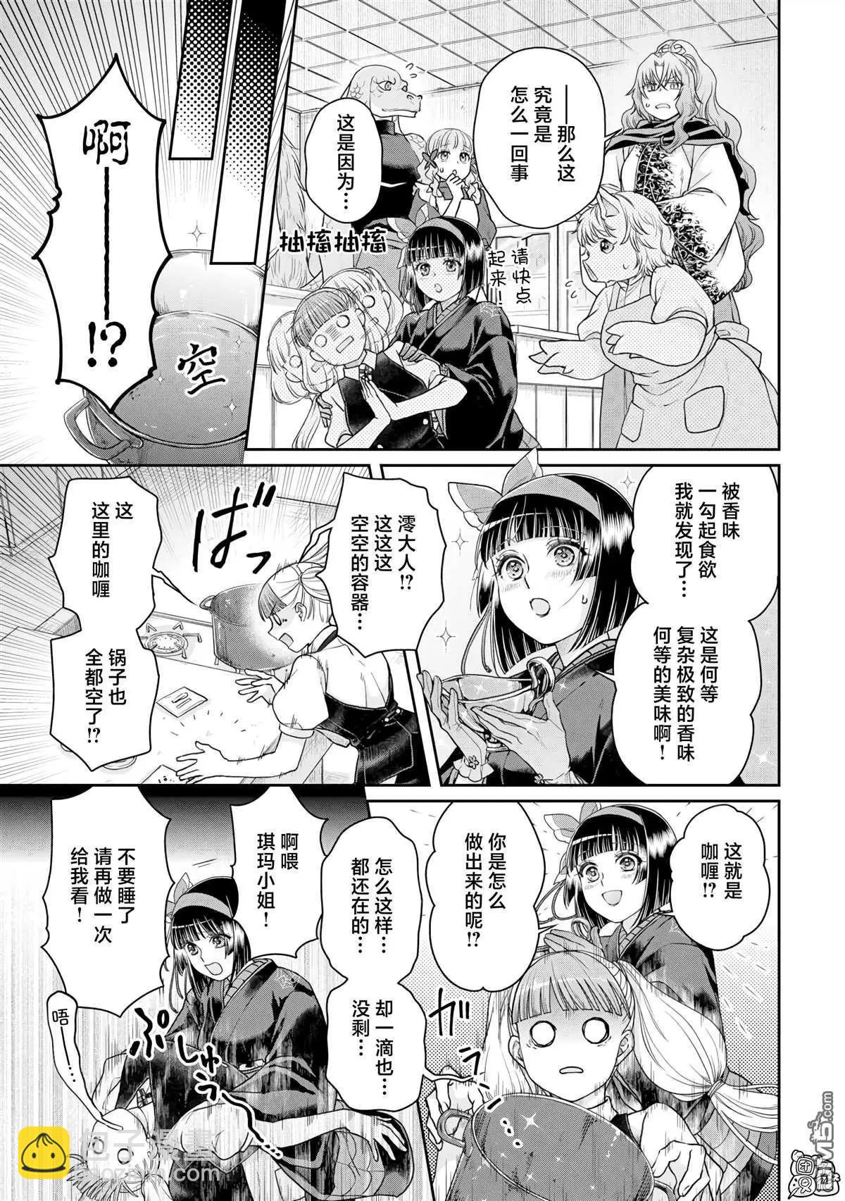 月光下的異世界之旅 - 第92話 地獄廚房 - 1