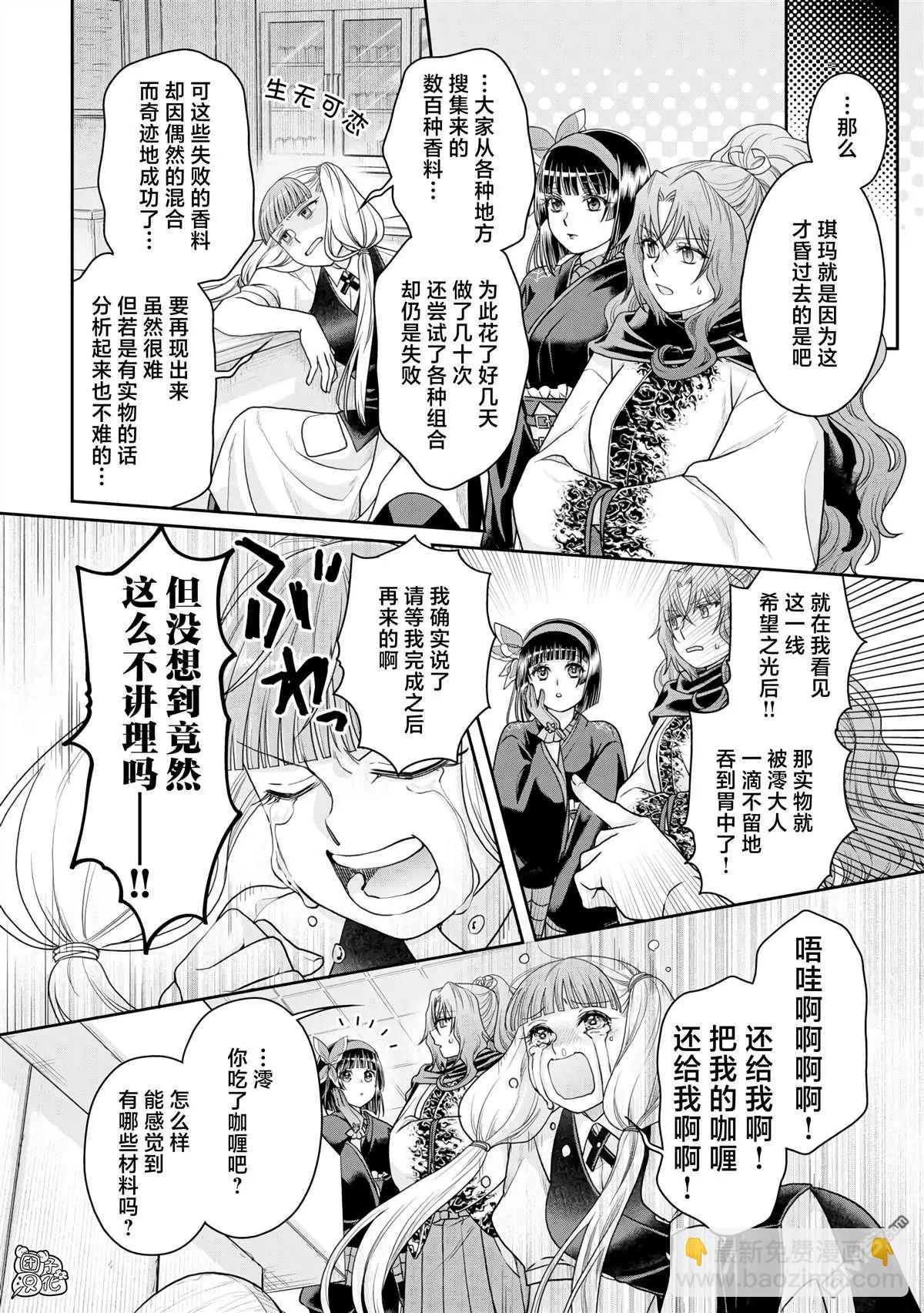 月光下的異世界之旅 - 第92話 地獄廚房 - 2