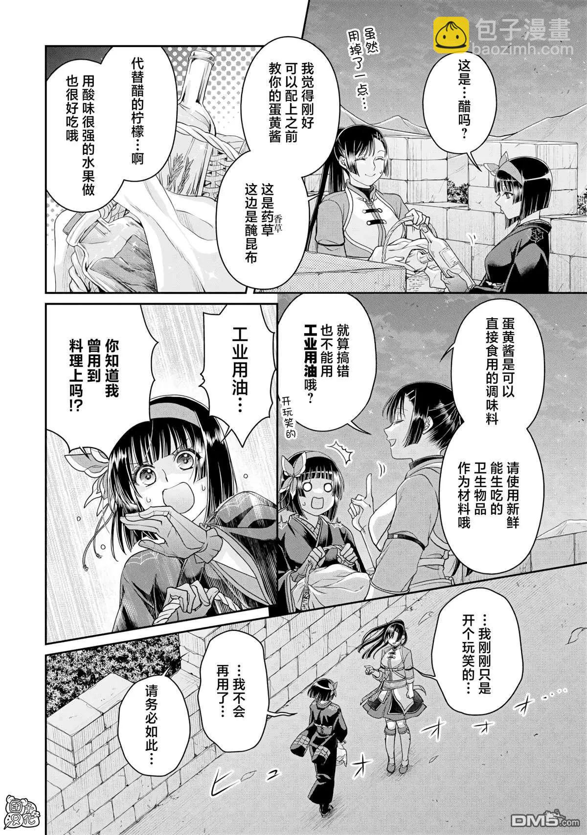 月光下的異世界之旅 - 第94話 惜別，或是高純度沙瓦酒 - 5