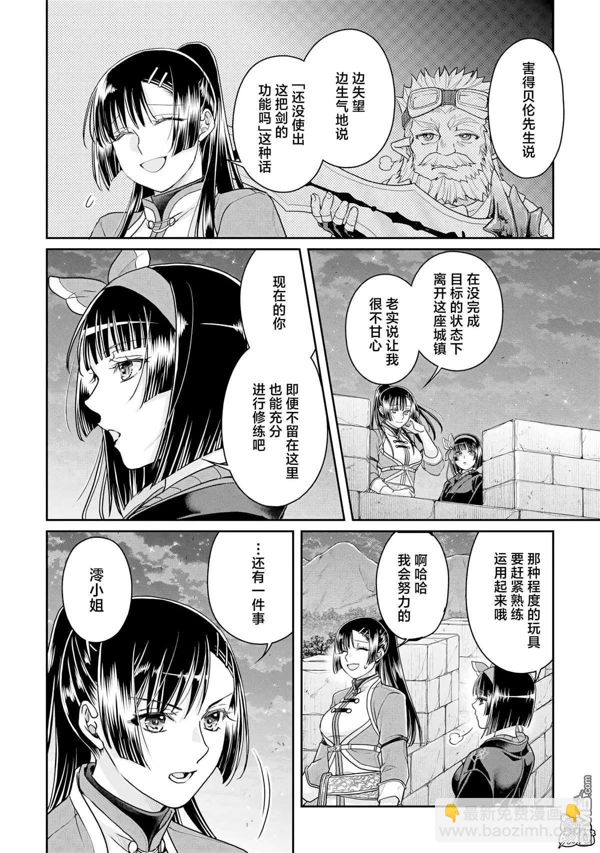 月光下的異世界之旅 - 第94話 惜別，或是高純度沙瓦酒 - 2