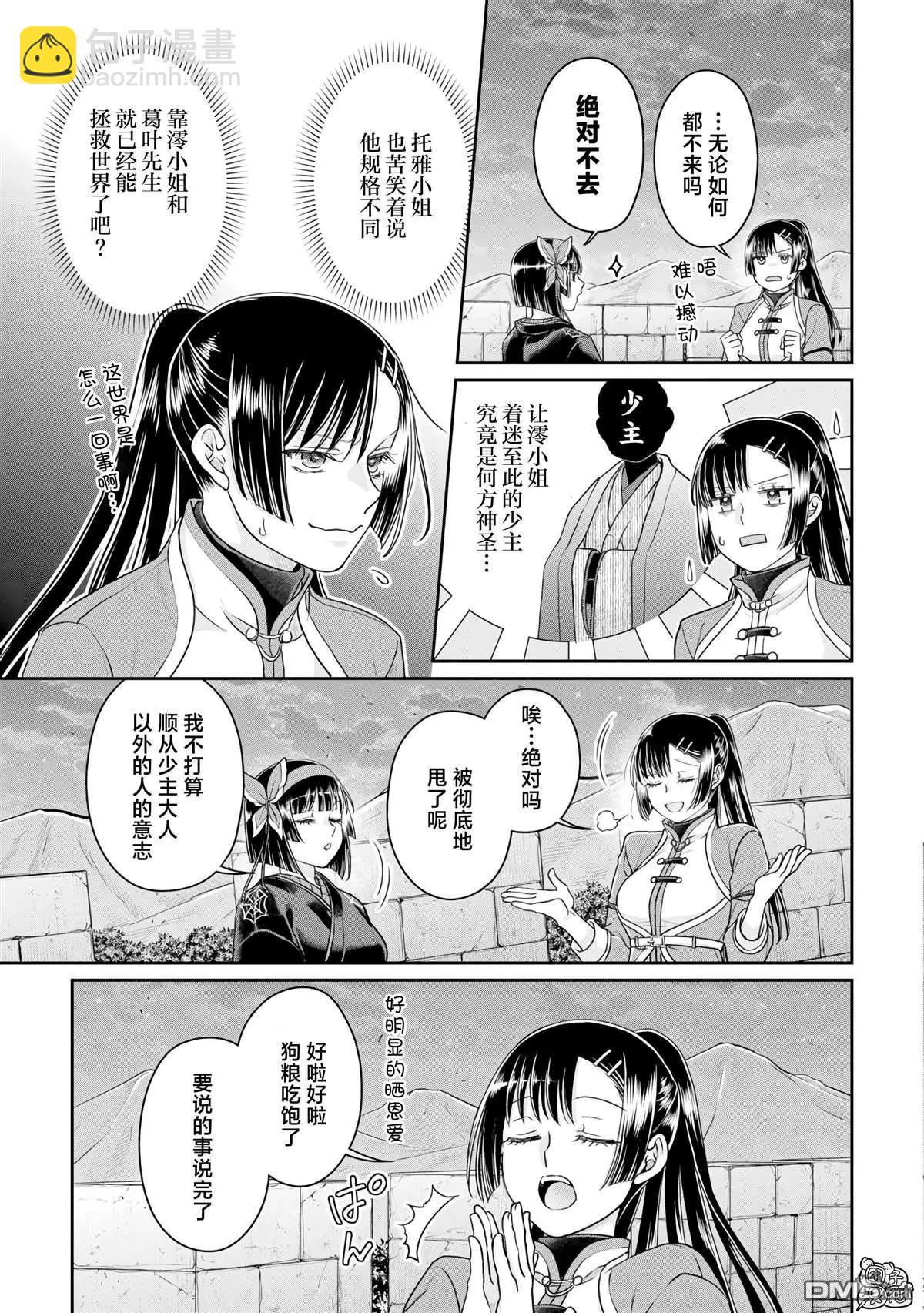 月光下的異世界之旅 - 第94話 惜別，或是高純度沙瓦酒 - 5