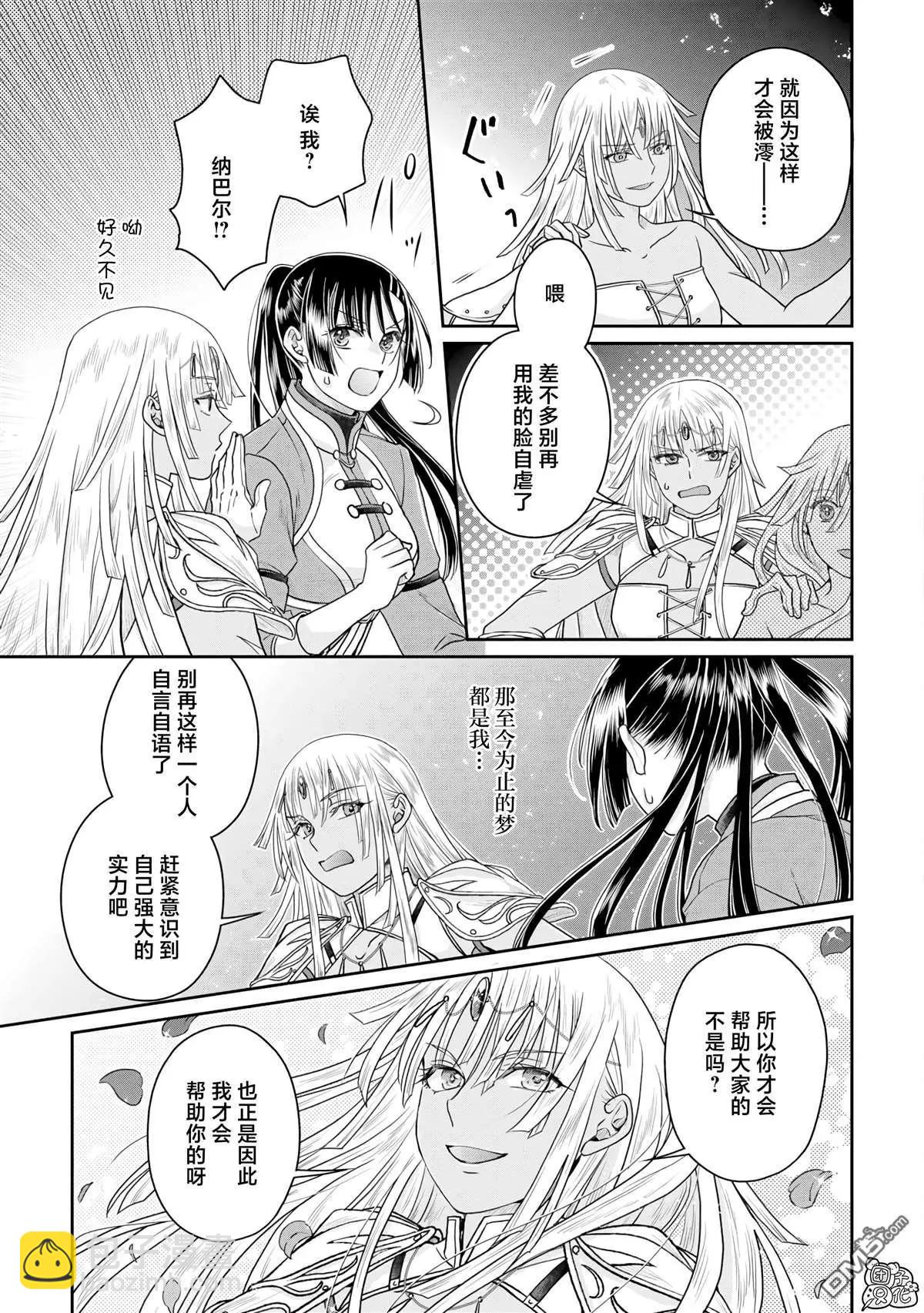 月光下的異世界之旅 - 第94話 惜別，或是高純度沙瓦酒 - 2