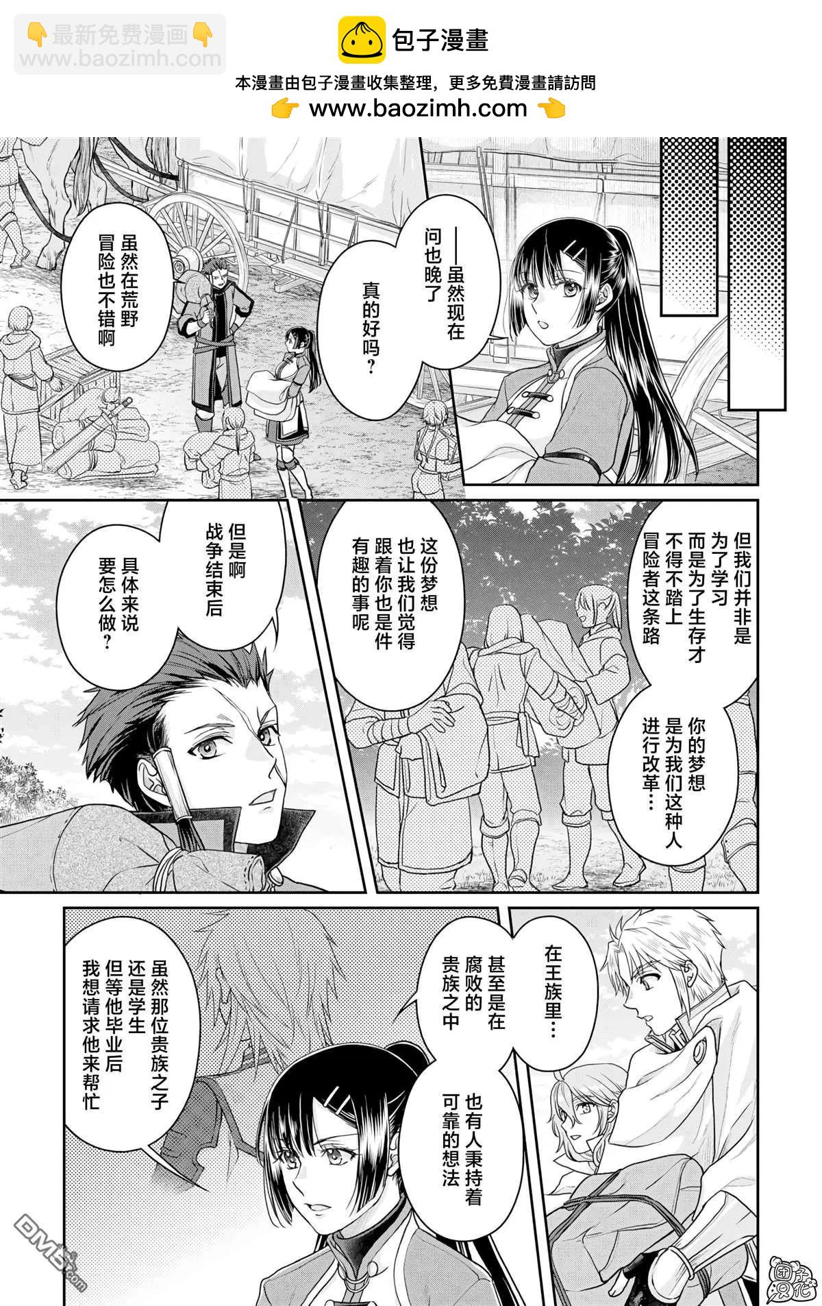 月光下的異世界之旅 - 第94話 惜別，或是高純度沙瓦酒 - 4