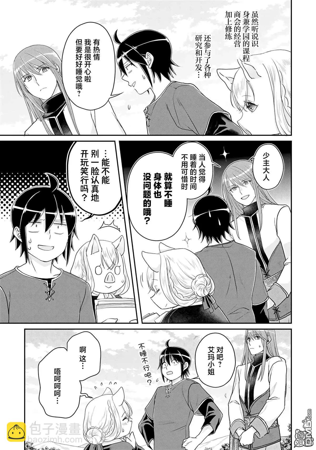 月光下的異世界之旅 - 第94話 惜別，或是高純度沙瓦酒 - 3