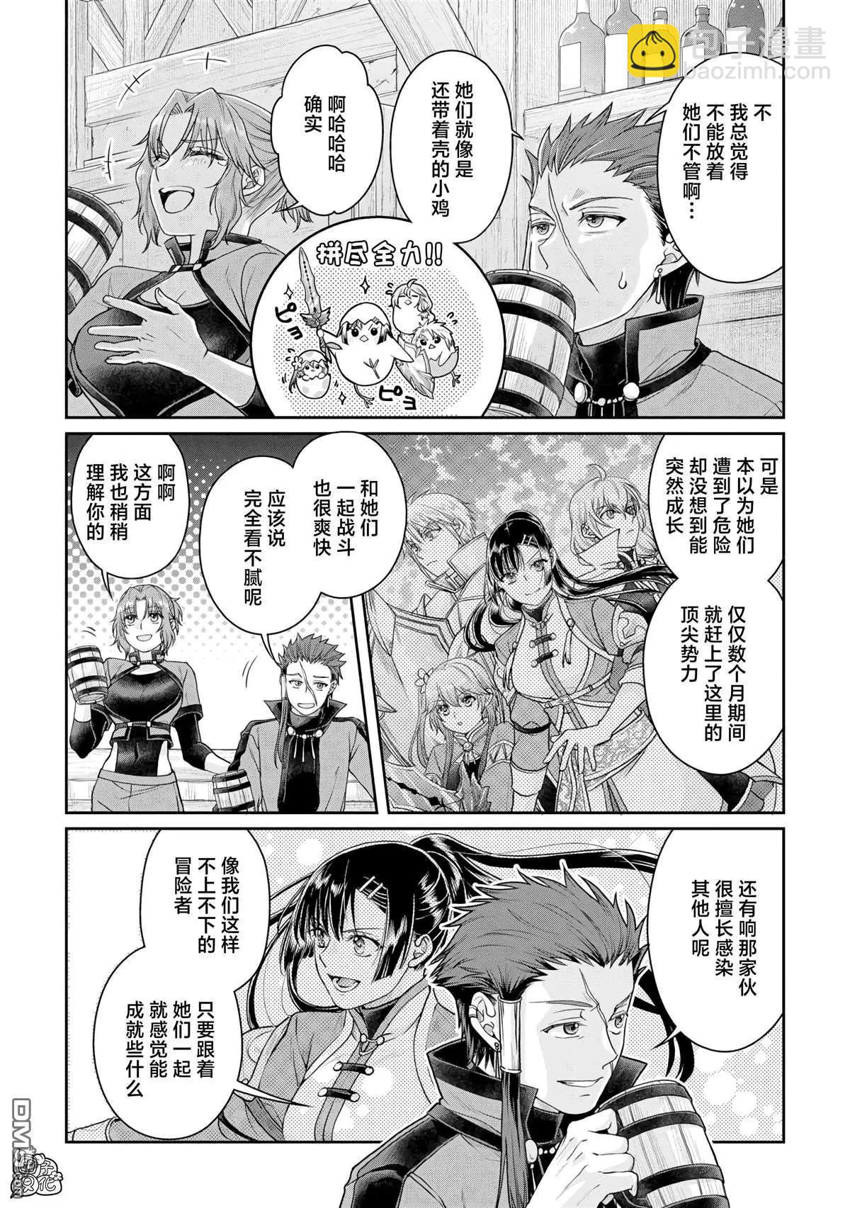 月光下的異世界之旅 - 第94話 惜別，或是高純度沙瓦酒 - 3