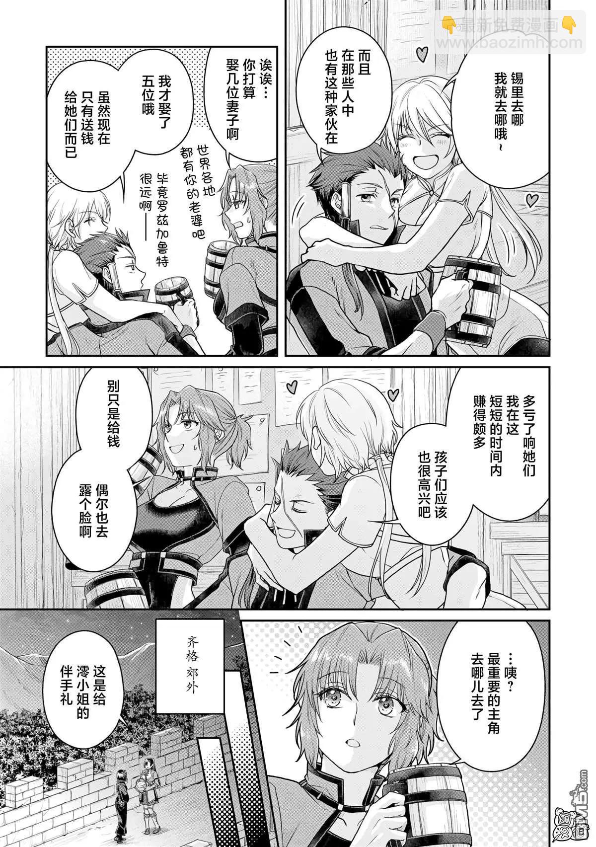 月光下的異世界之旅 - 第94話 惜別，或是高純度沙瓦酒 - 4