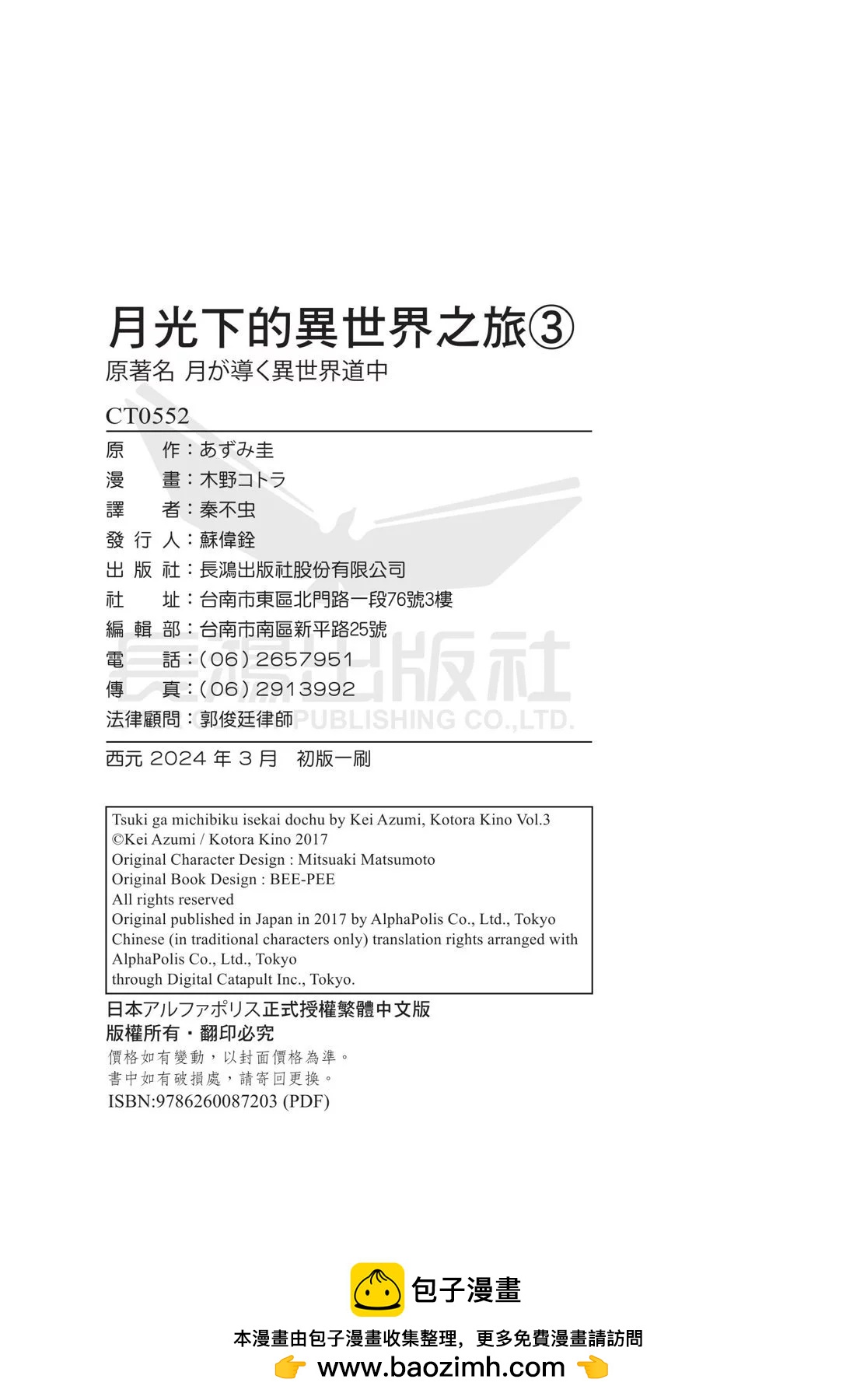 月光下的异世界之旅 - 第03卷(4/4) - 4