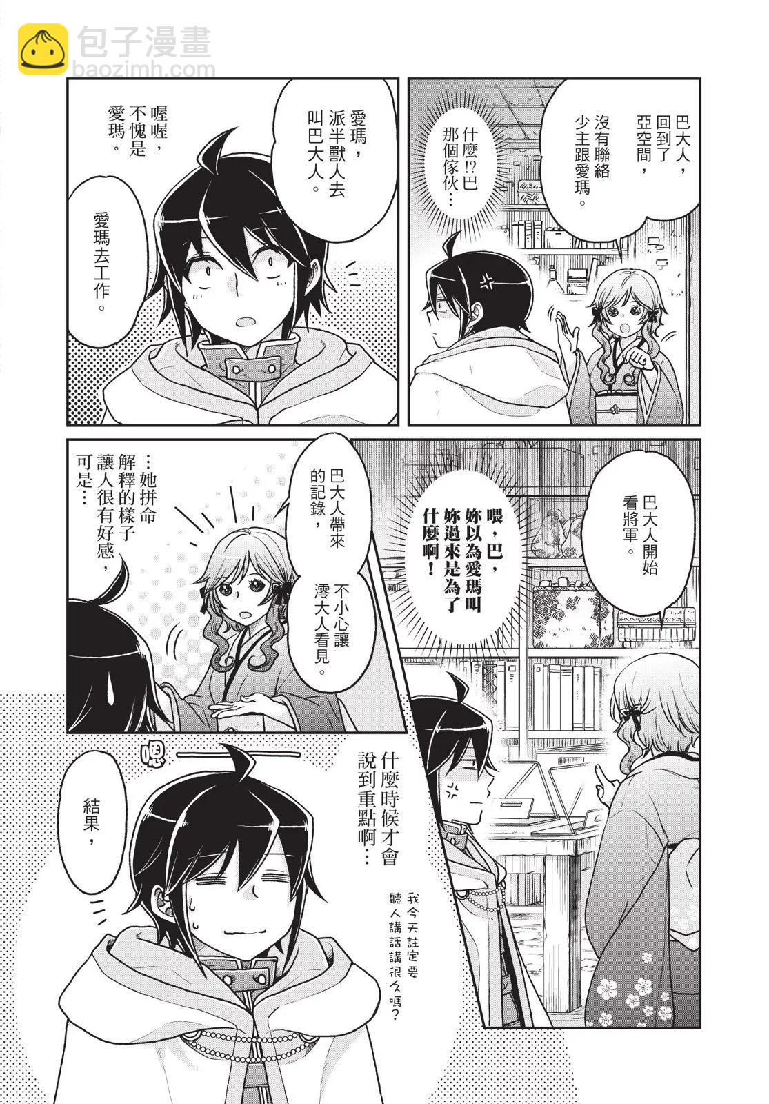 月光下的異世界之旅 - 第04卷(1/4) - 2