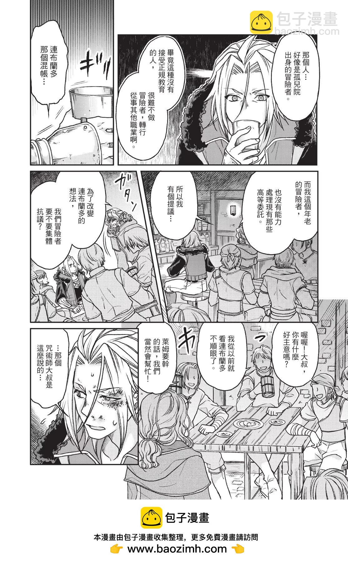 月光下的異世界之旅 - 第04卷(2/4) - 6