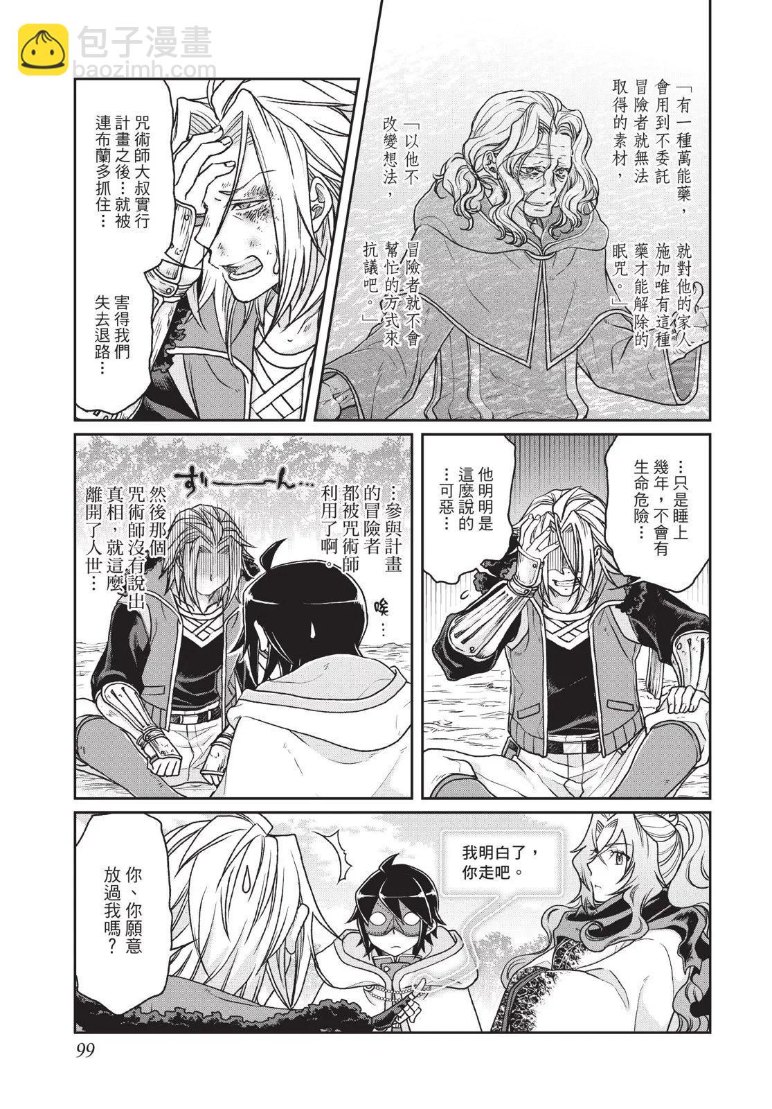 月光下的異世界之旅 - 第04卷(3/4) - 5