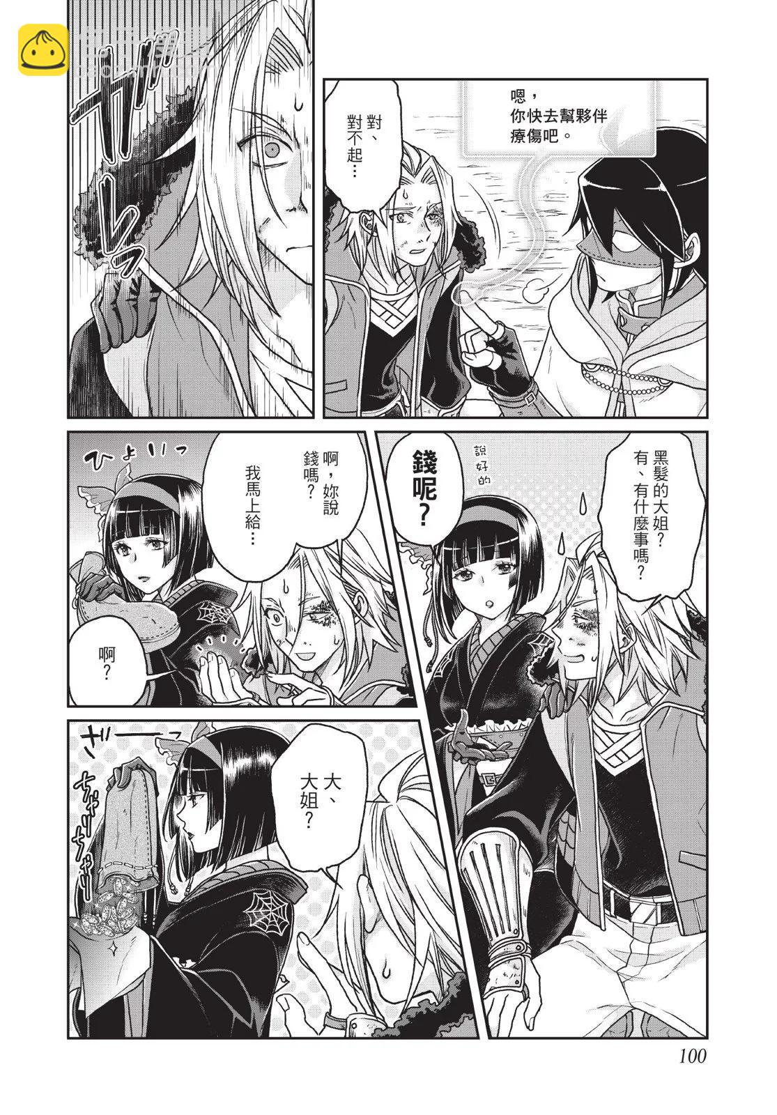 月光下的異世界之旅 - 第04卷(3/4) - 6