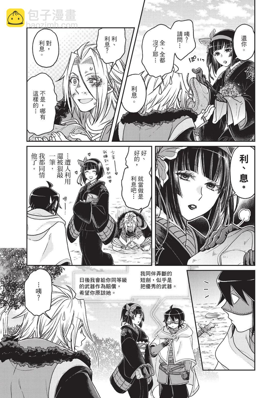 月光下的異世界之旅 - 第04卷(3/4) - 7