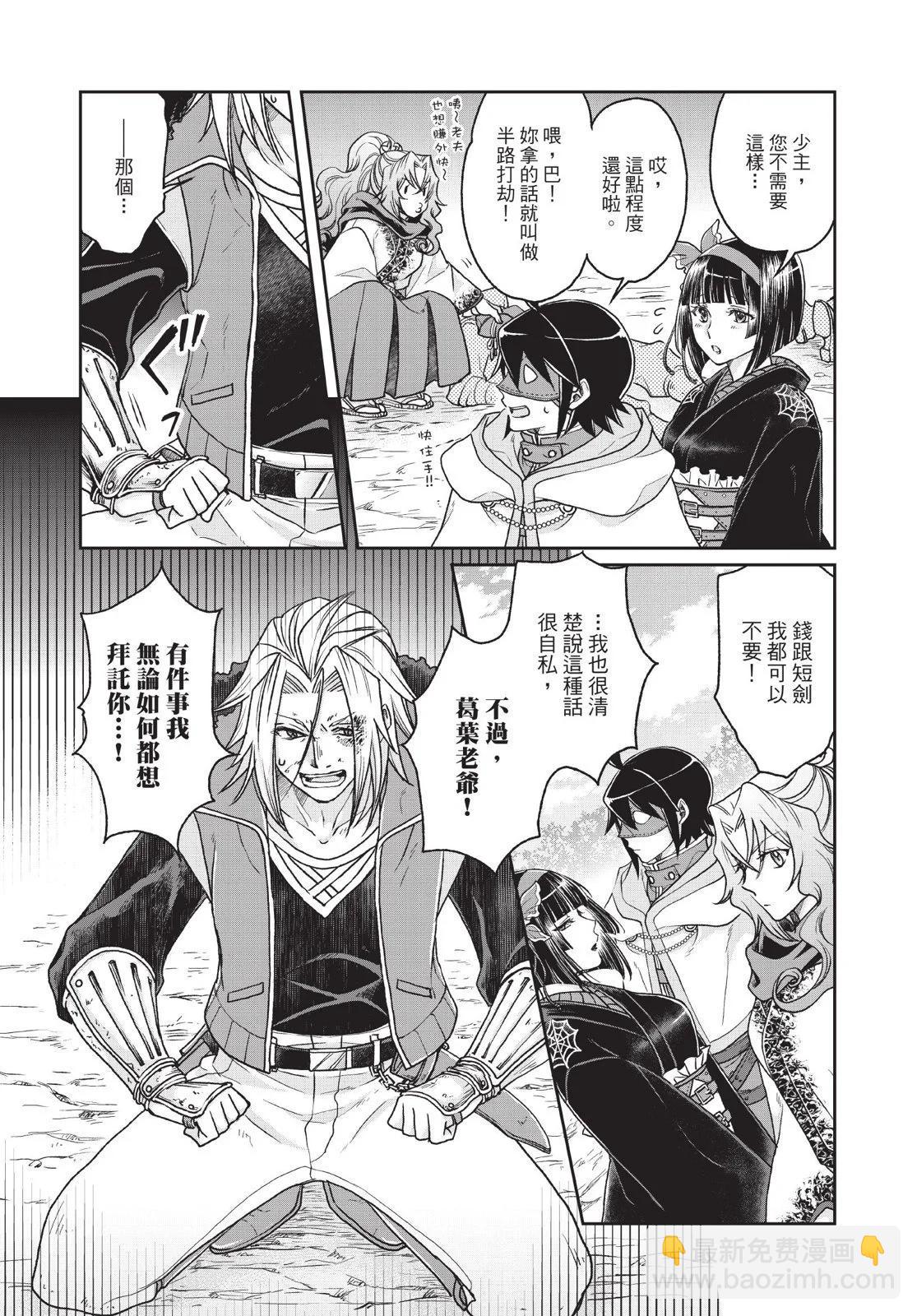 月光下的異世界之旅 - 第04卷(3/4) - 8