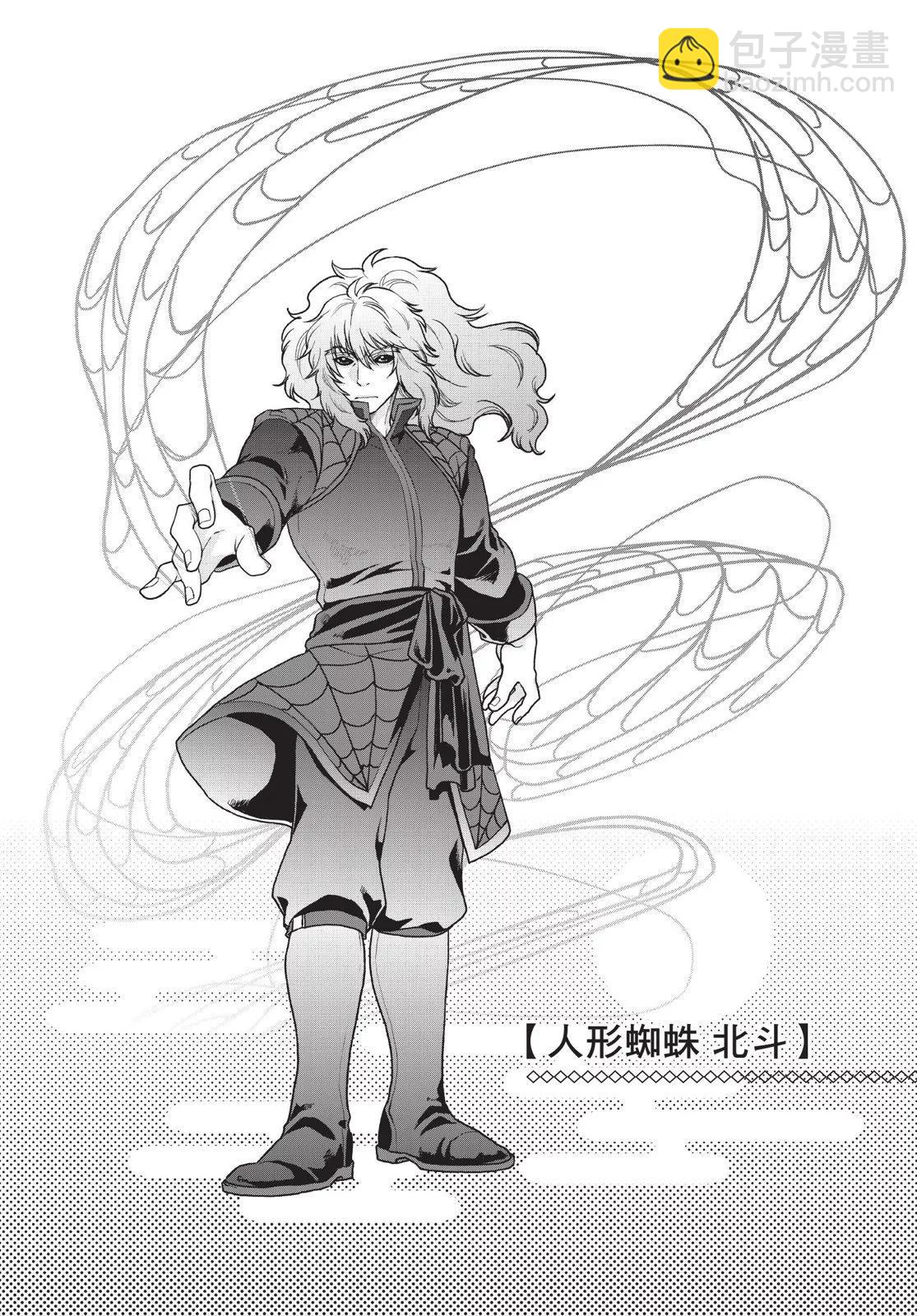 月光下的異世界之旅 - 第04卷(3/4) - 1