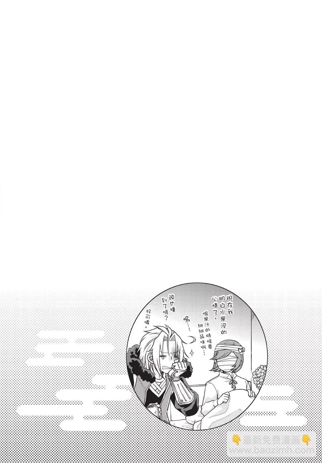 月光下的異世界之旅 - 第04卷(3/4) - 2