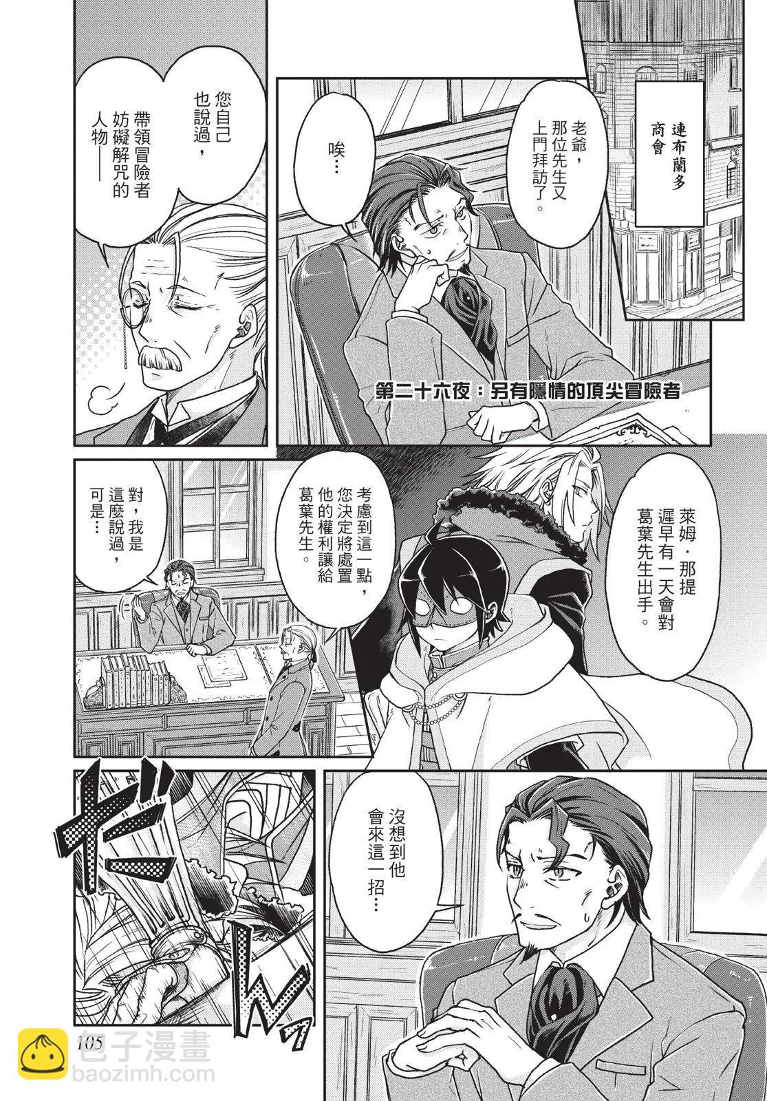 月光下的異世界之旅 - 第04卷(3/4) - 3