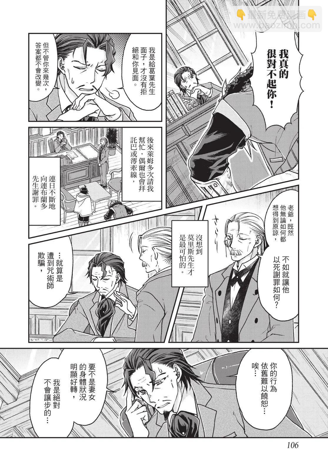 月光下的異世界之旅 - 第04卷(3/4) - 4