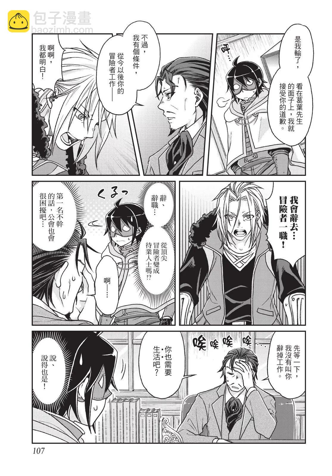 月光下的異世界之旅 - 第04卷(3/4) - 5