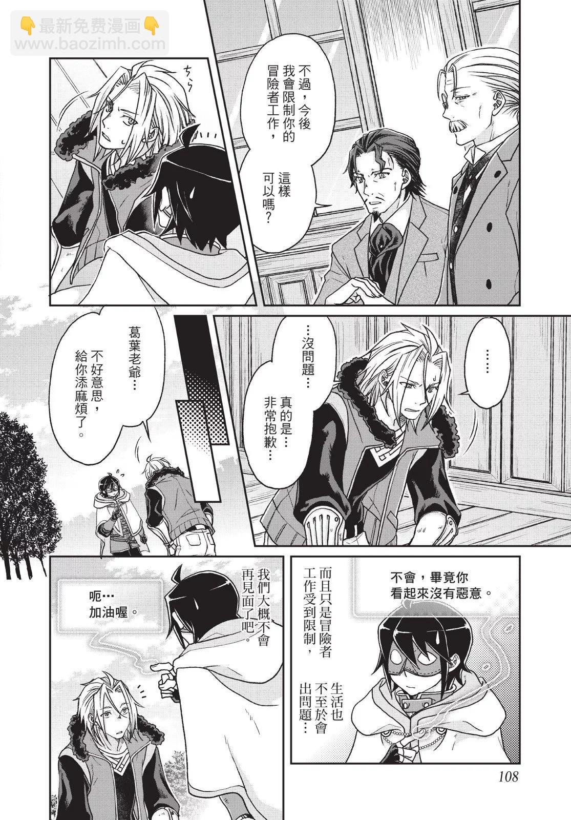 月光下的異世界之旅 - 第04卷(3/4) - 6