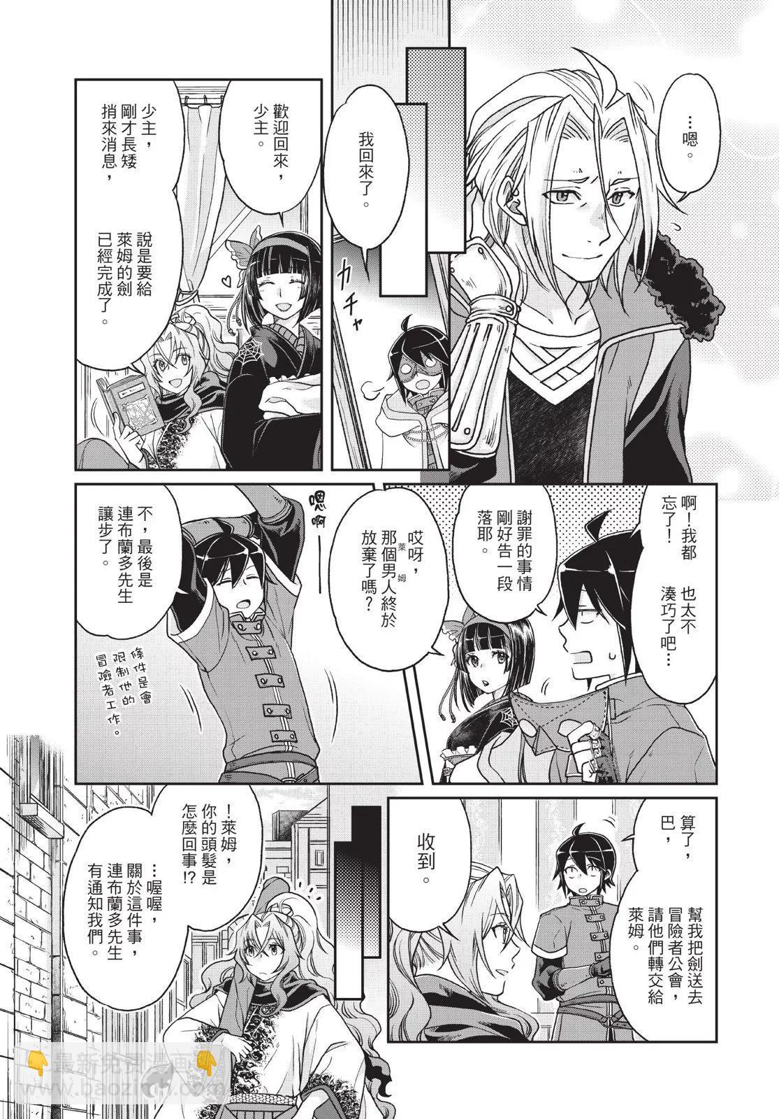 月光下的異世界之旅 - 第04卷(3/4) - 7