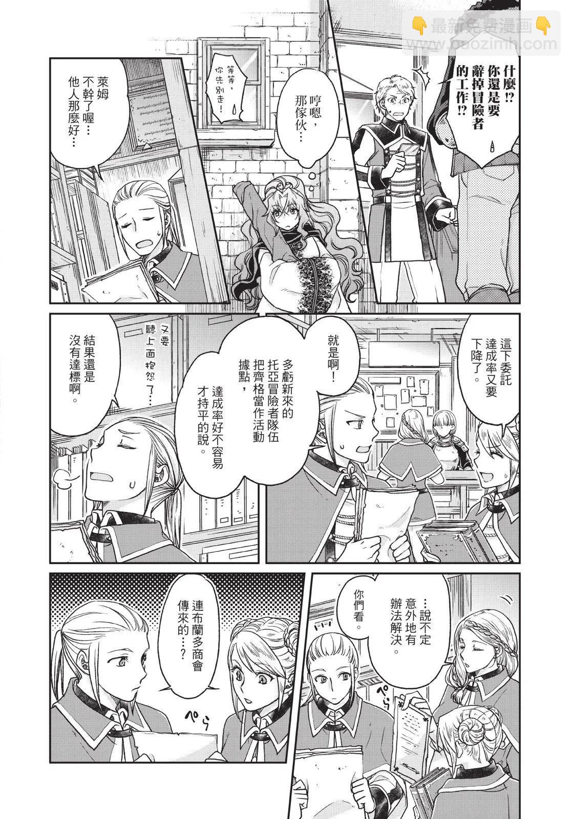 月光下的異世界之旅 - 第04卷(3/4) - 8