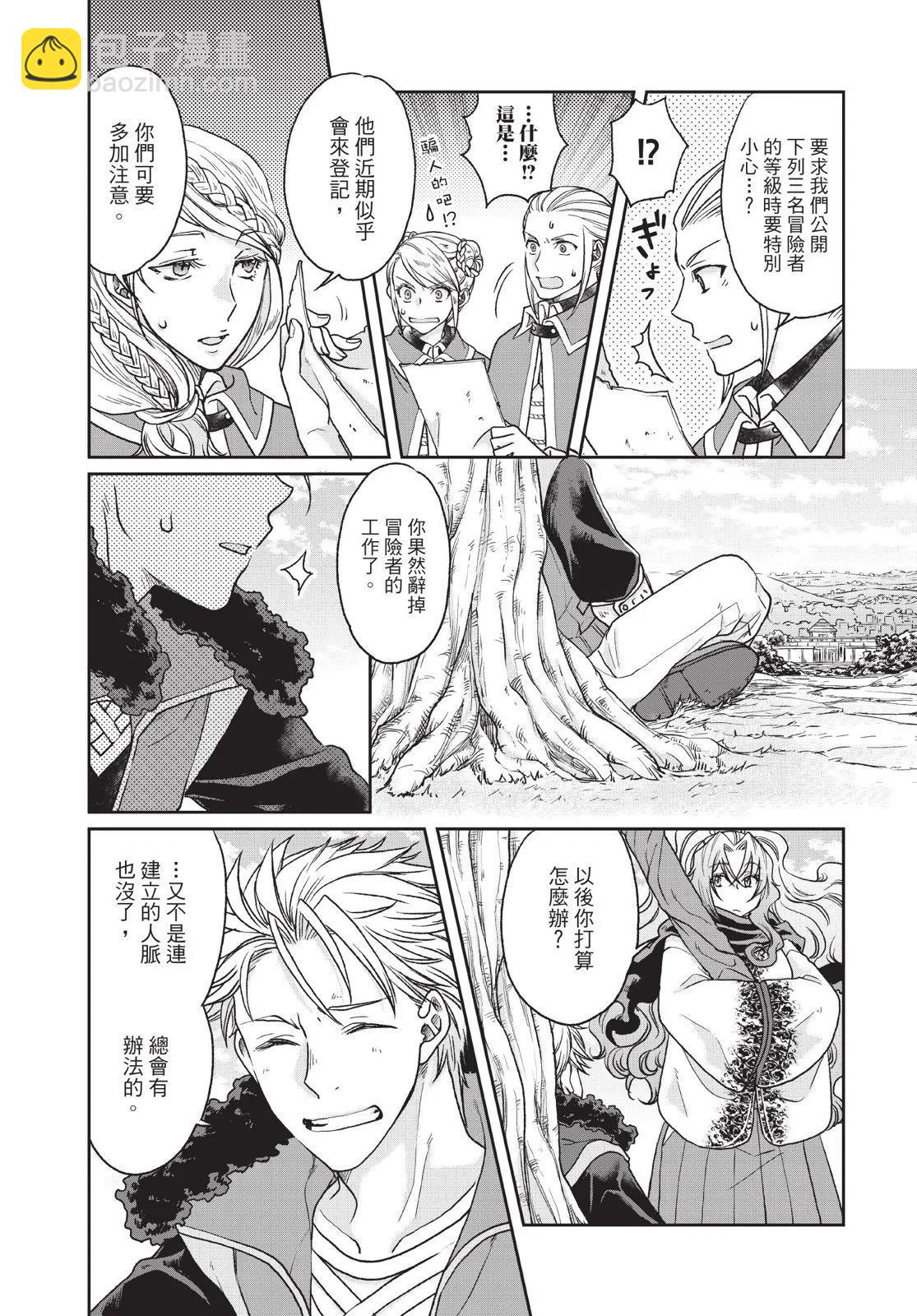 月光下的異世界之旅 - 第04卷(3/4) - 1