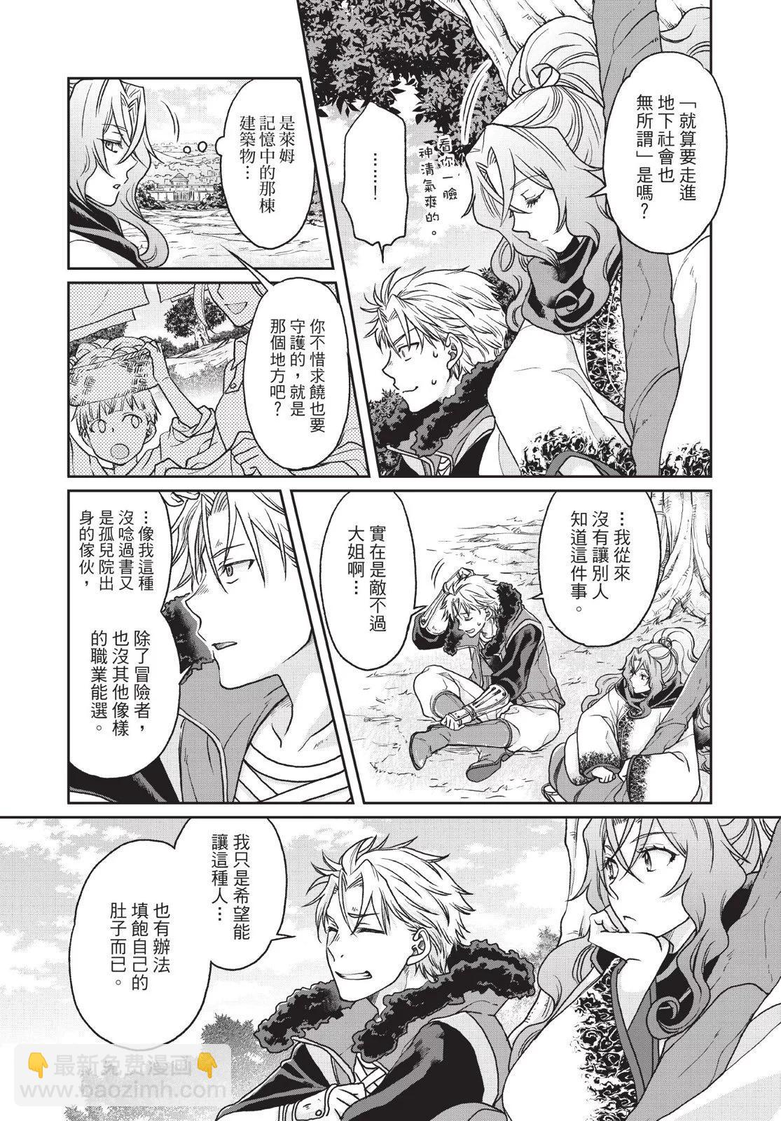 月光下的異世界之旅 - 第04卷(3/4) - 2