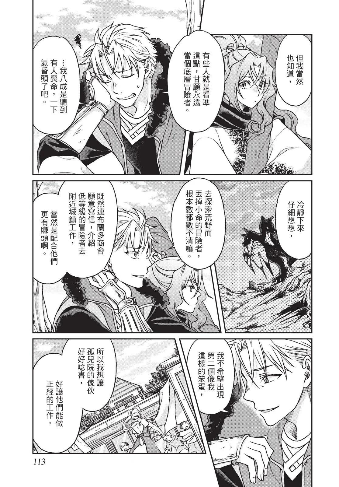 月光下的異世界之旅 - 第04卷(3/4) - 3