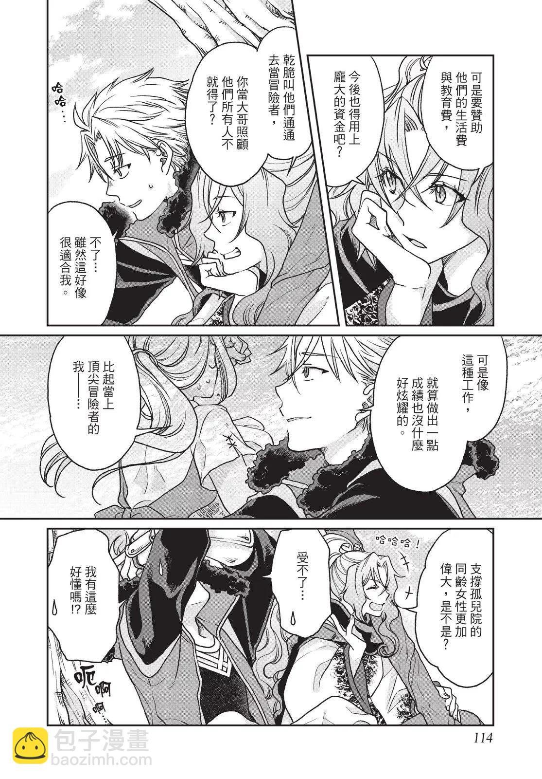 月光下的異世界之旅 - 第04卷(3/4) - 4