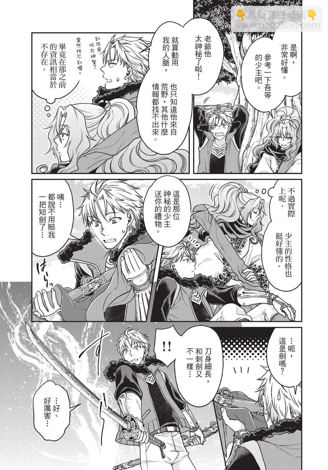 月光下的異世界之旅 - 第04卷(3/4) - 5