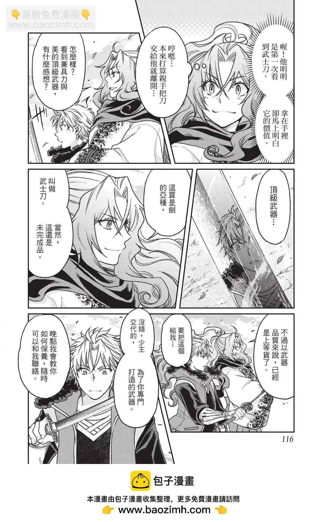 月光下的異世界之旅 - 第04卷(3/4) - 6