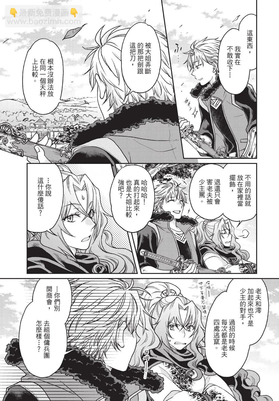 月光下的異世界之旅 - 第04卷(3/4) - 7