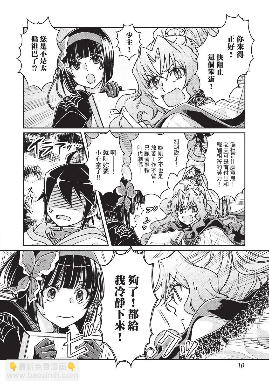 月光下的異世界之旅 - 第04卷(1/4) - 4