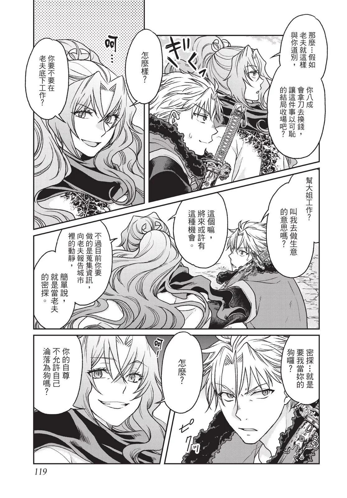 月光下的異世界之旅 - 第04卷(3/4) - 1