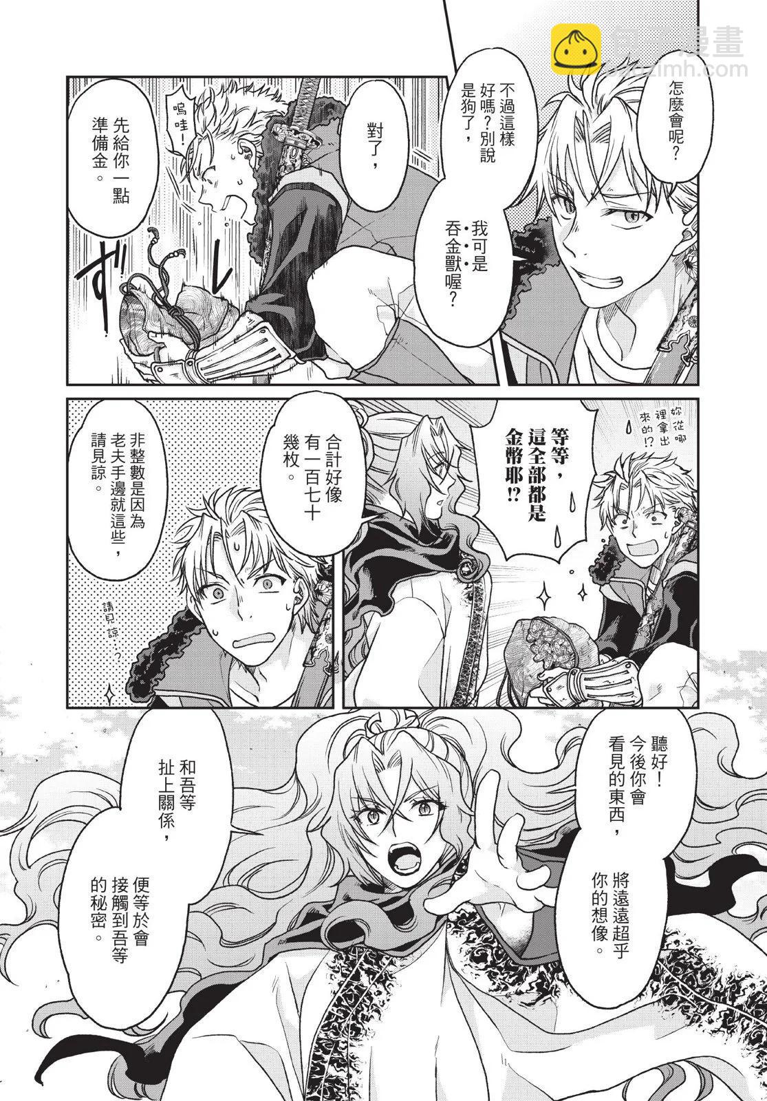 月光下的異世界之旅 - 第04卷(3/4) - 2