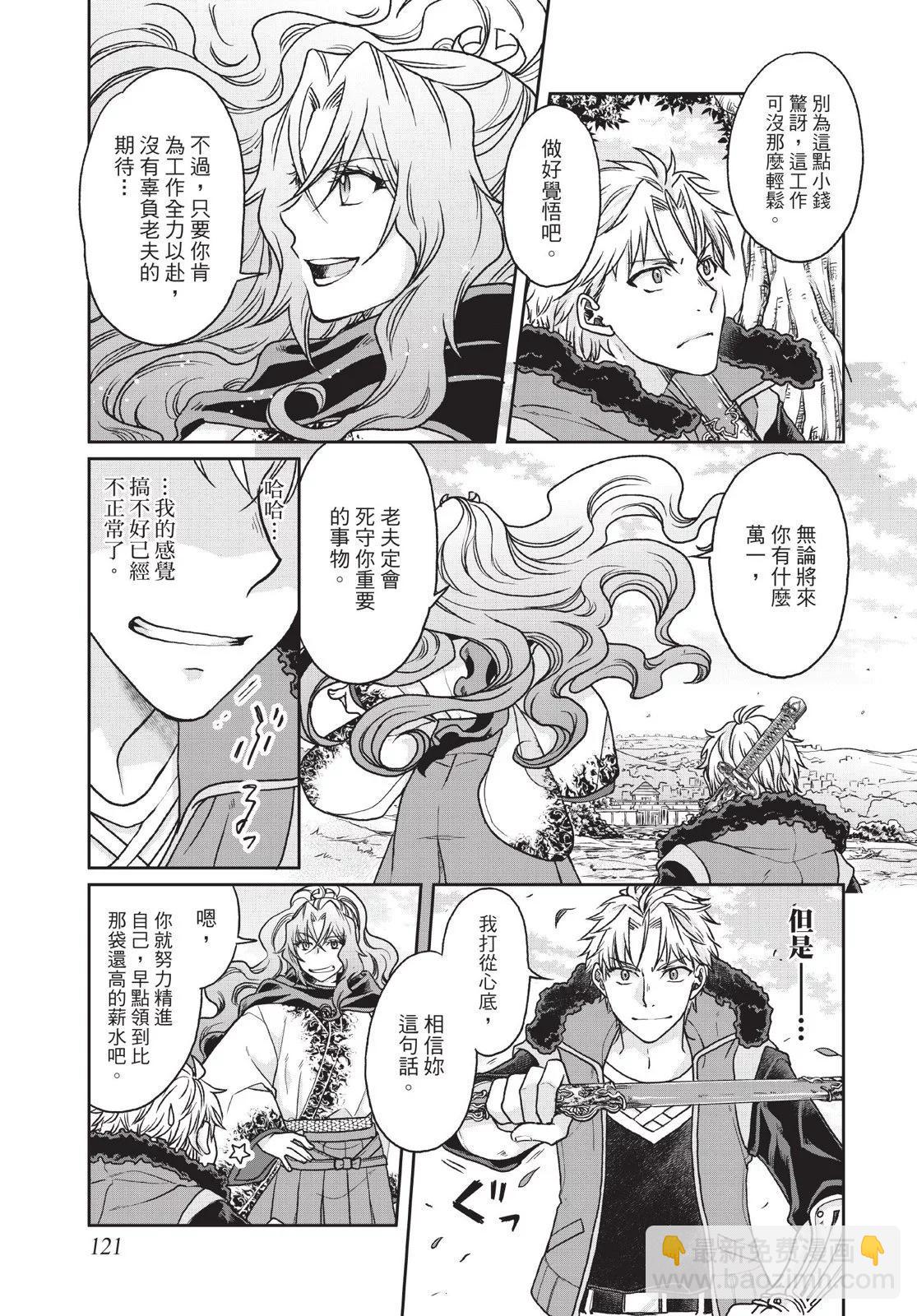 月光下的異世界之旅 - 第04卷(3/4) - 3