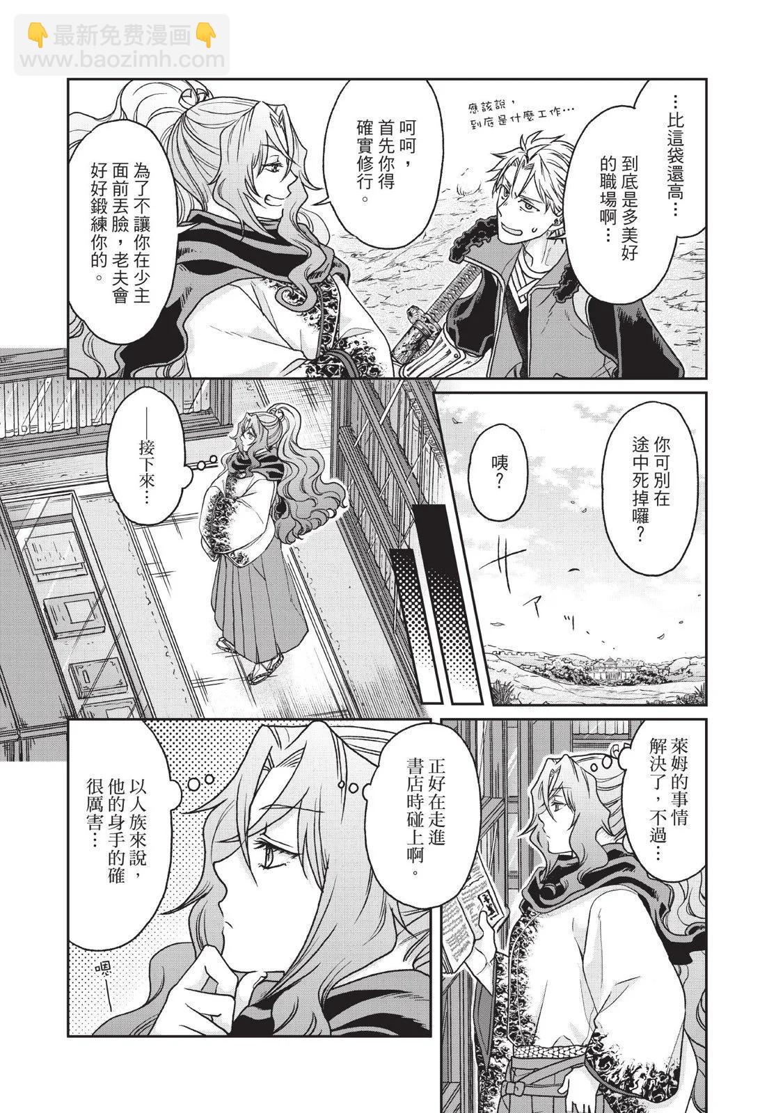 月光下的異世界之旅 - 第04卷(3/4) - 4