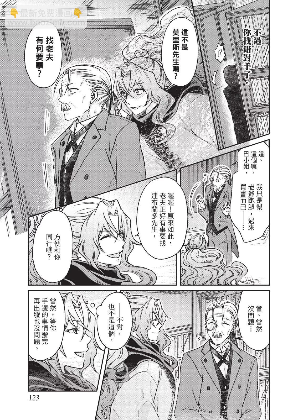 月光下的異世界之旅 - 第04卷(3/4) - 5