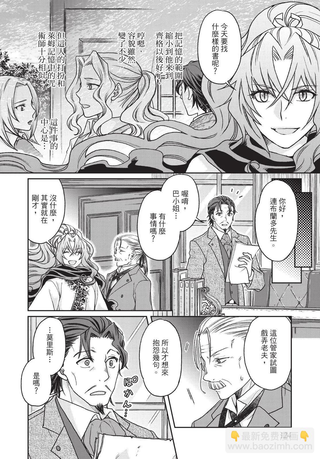 月光下的異世界之旅 - 第04卷(3/4) - 6