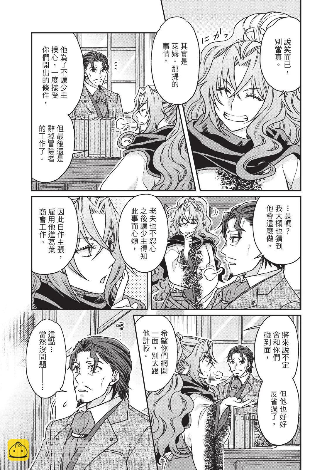 月光下的異世界之旅 - 第04卷(3/4) - 7