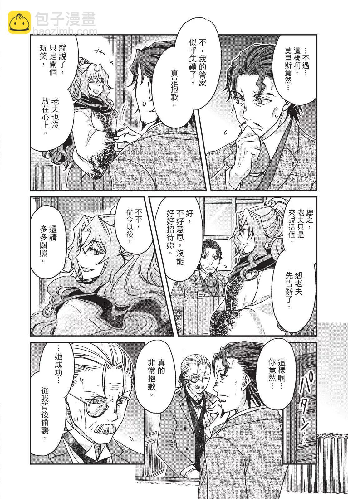 月光下的異世界之旅 - 第04卷(3/4) - 8