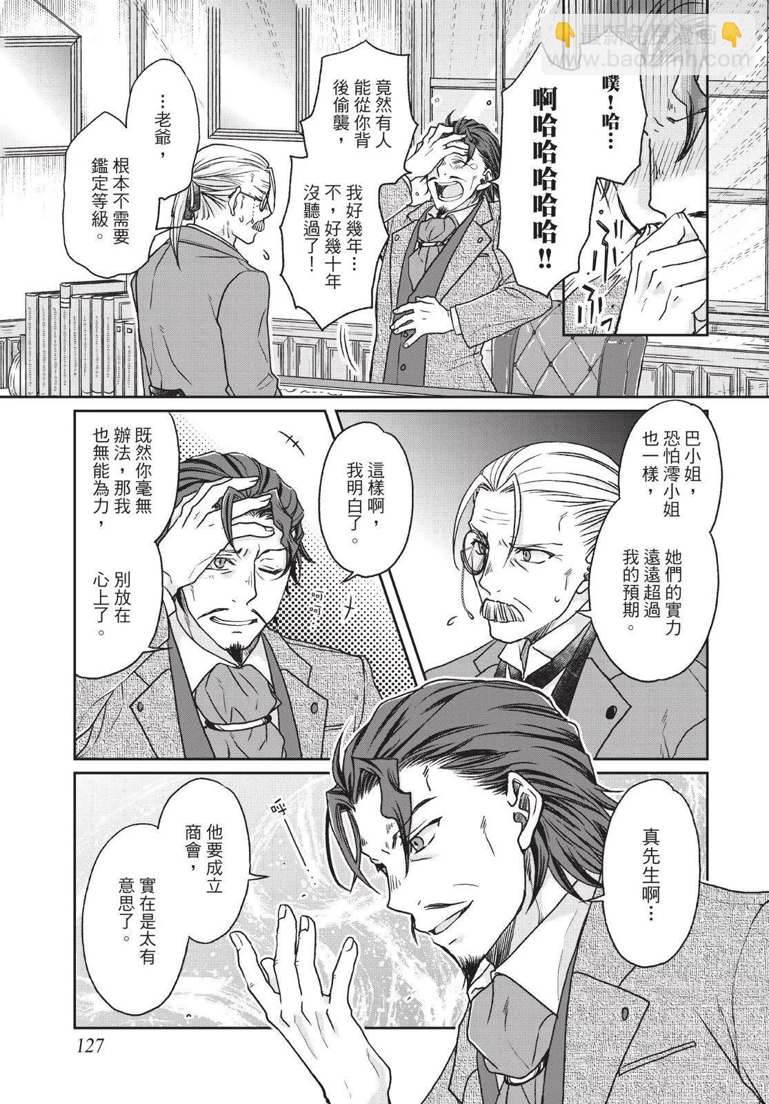 月光下的異世界之旅 - 第04卷(3/4) - 1