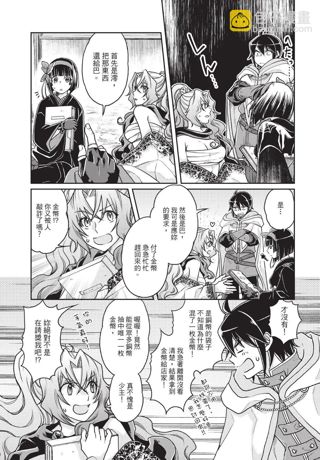 月光下的異世界之旅 - 第04卷(1/4) - 5