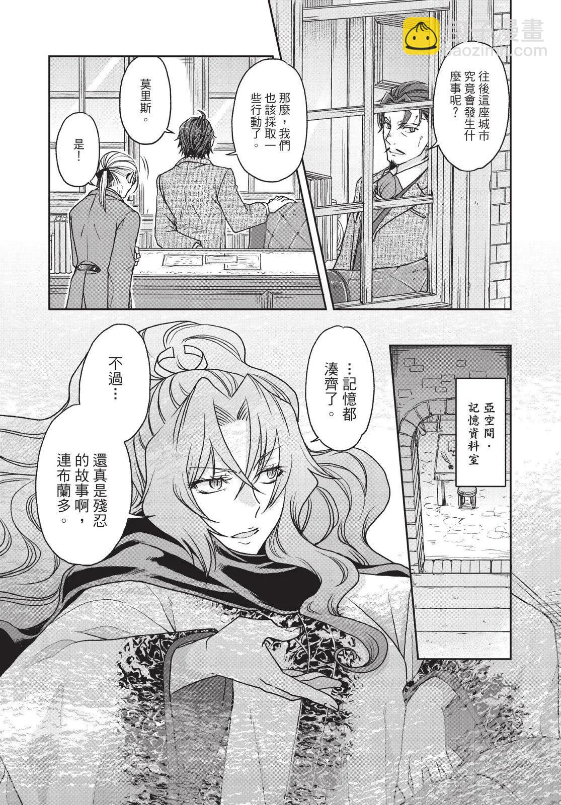 月光下的異世界之旅 - 第04卷(3/4) - 2