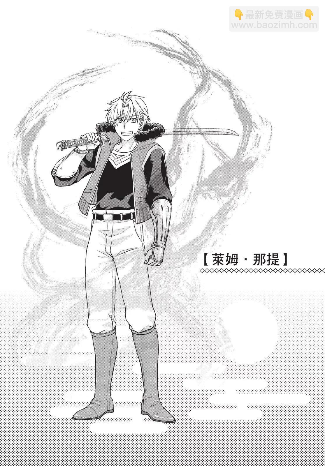 月光下的異世界之旅 - 第04卷(3/4) - 3